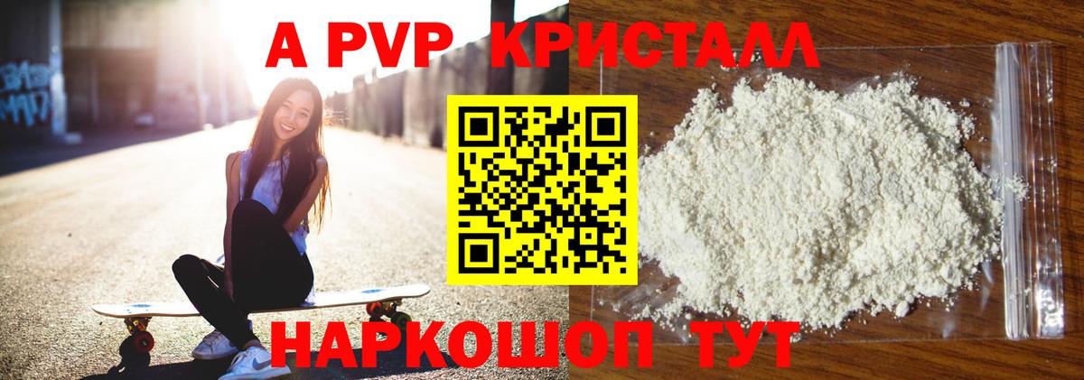 Alpha PVP кристаллы Урюпинск