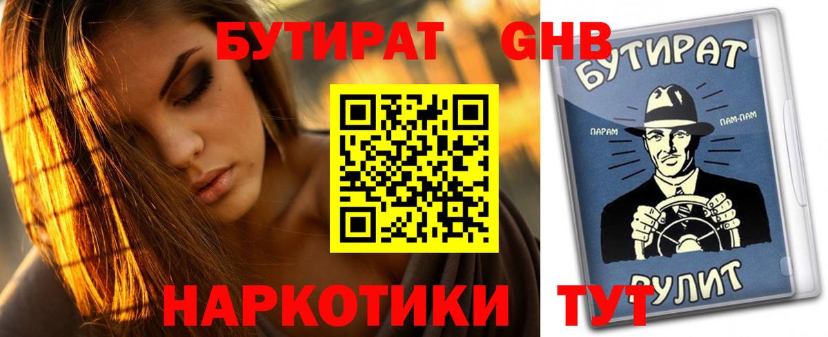 Урюпинск  Бутират буратино  Вход с VPN 