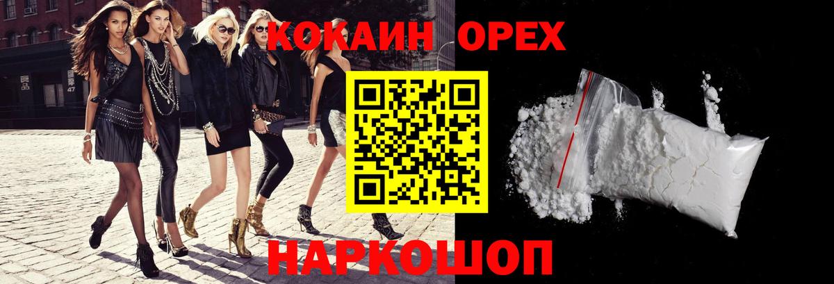 Урюпинск  КОКАИН FishScale  Cocaine  Вход с VPN 