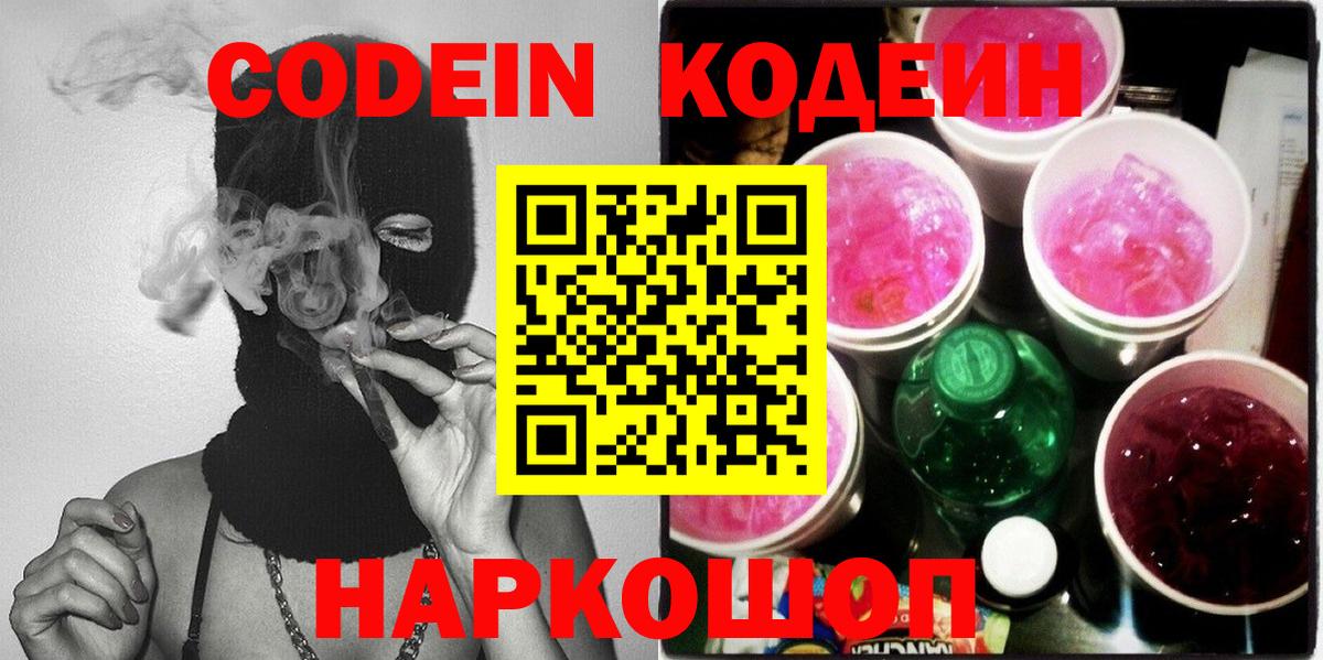 Кодеин напиток Lean (лин)  Вход с VPN  Урюпинск  Кодеин Purple Drank 