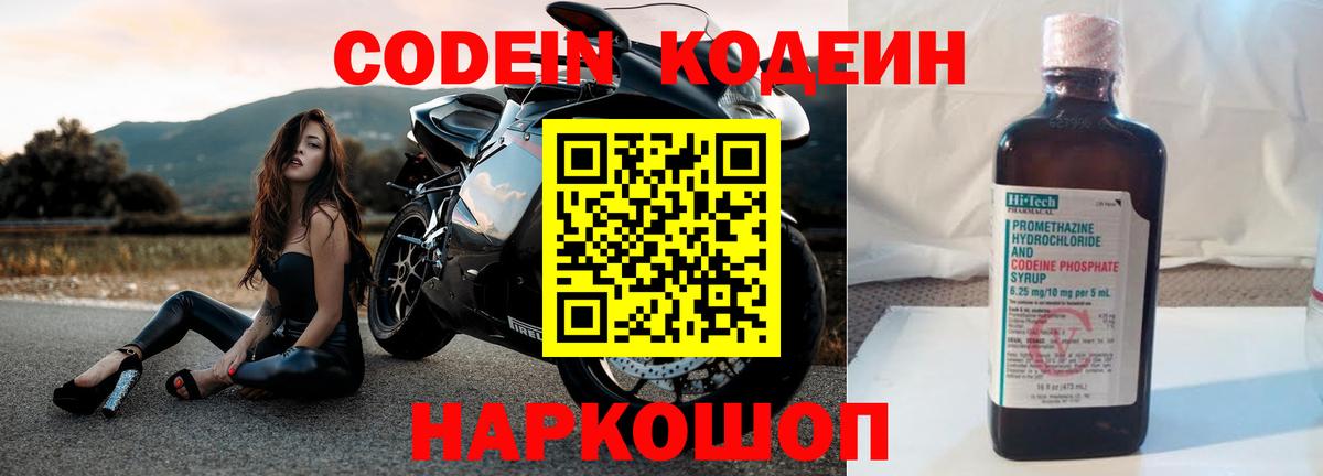 Codein напиток Lean (лин) Урюпинск